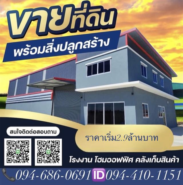 ขายที่ดินพร้อม บางบัวทอง นนทบุรี 4