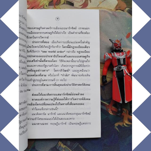 คาร์ล มาร์กซ : วี.ไอ. เลนิน (เขียน) 7