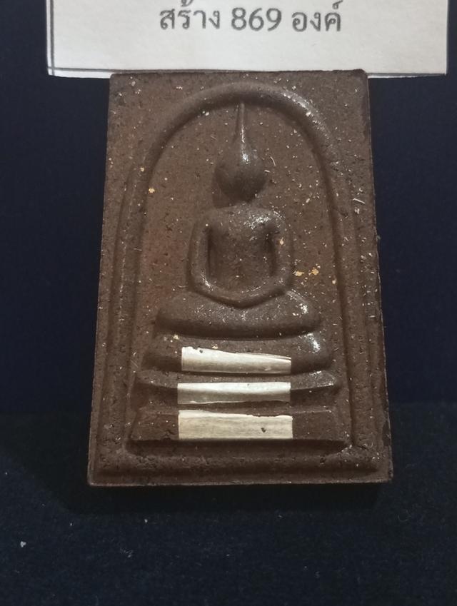 สมเด็จรวยชินบัญชรหลวงปู่ศิลาเนื้อเหล็กน้ำพี้ตระกรุดเงินแท้3ดอก รูปที่ 2