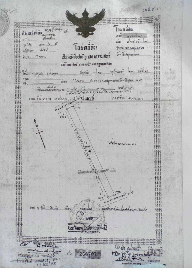 ประกาศขายที่ดิน สมุทรสาคร 44 ไร่ 3 งาน 68 ตารางวา 1