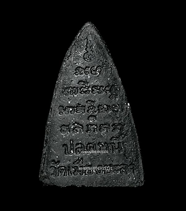 เนื้อว่านหลวงปู่ทวด รุ่นปลดหนี้ พ่อท่านฉิ้น วัดเมืองยะลา ปี2548