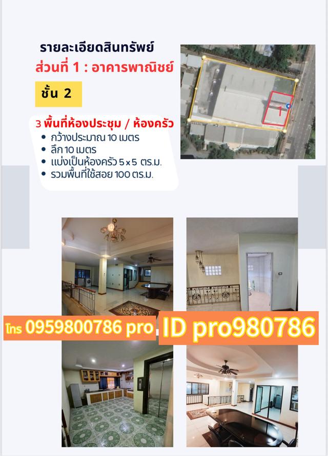 กิจการพร่อมที่ดิน 9