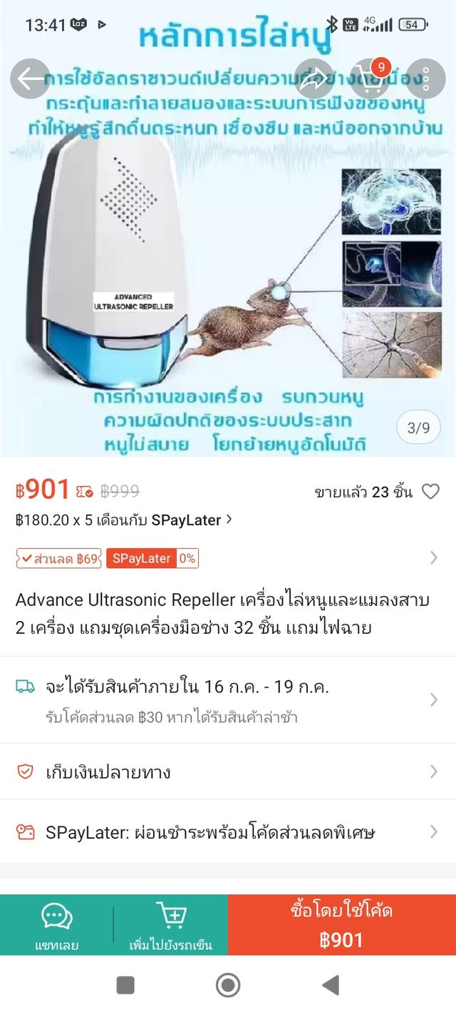 ชุดไล่หนู แมลงสาป งู 6