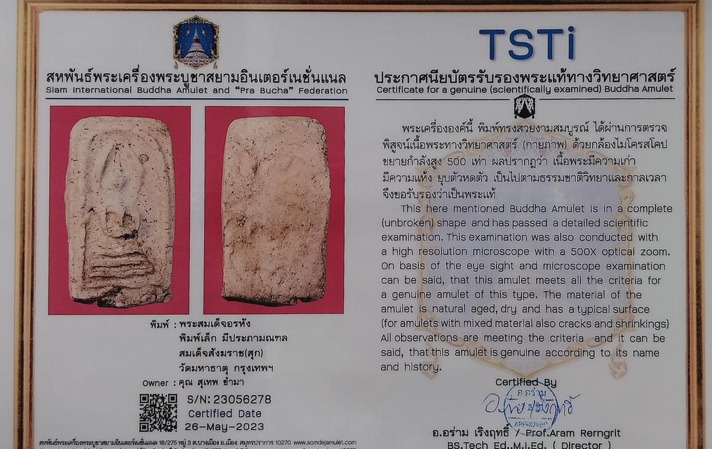 พระสมเด็จอรหัง พิมพ์เล็ก