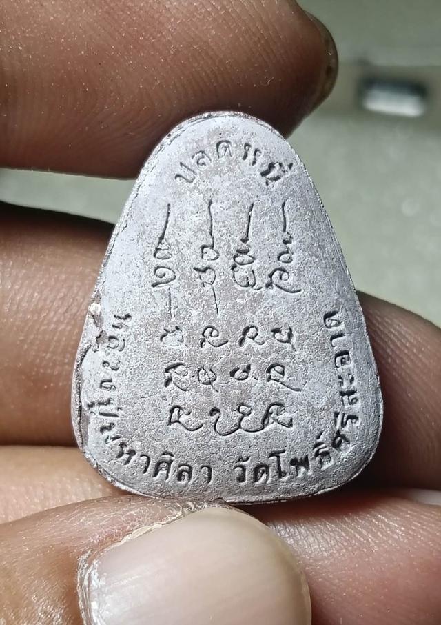 พระปิดตาแช่น้ำมนต์ หลวงปู่มหาศิลา