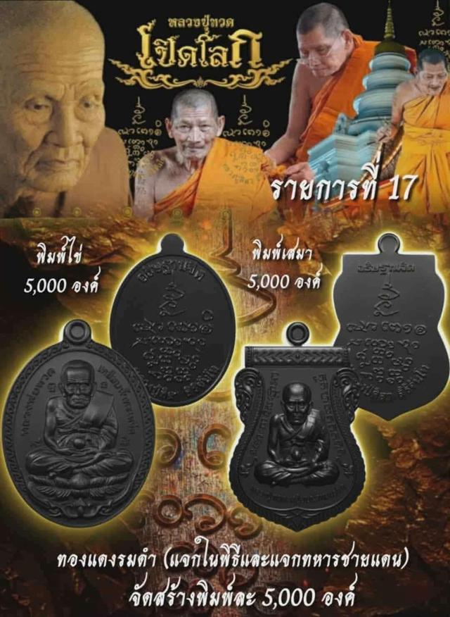 พระเปิดโลก หลวงปู่ศิลา 3