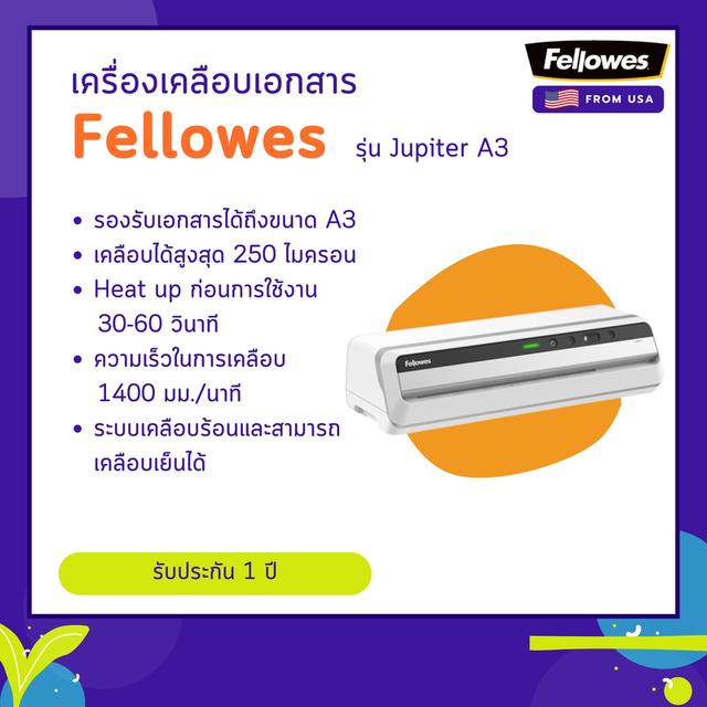 เครื่องเคลือบบัตร Fellowes รุ่น Jupiter A3