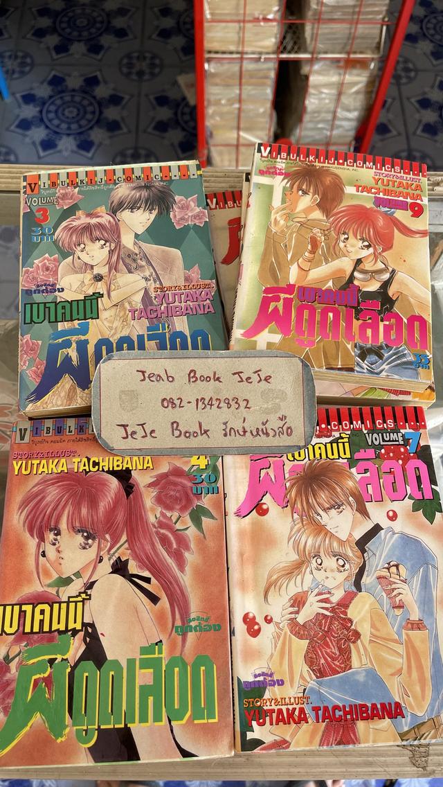 หนังสือการ์ตูน เขาคนนี้ ผีดูดเลือด 1-10 จบ