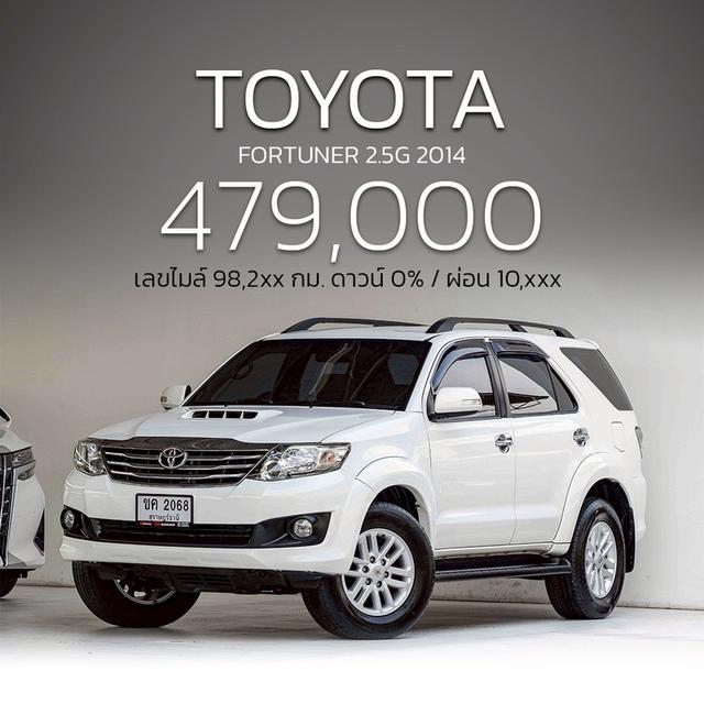 รหัสรถ NP2068 รุ่นรถ : TOYOTA FORTUNER 2.5G ปีรถ : 2014