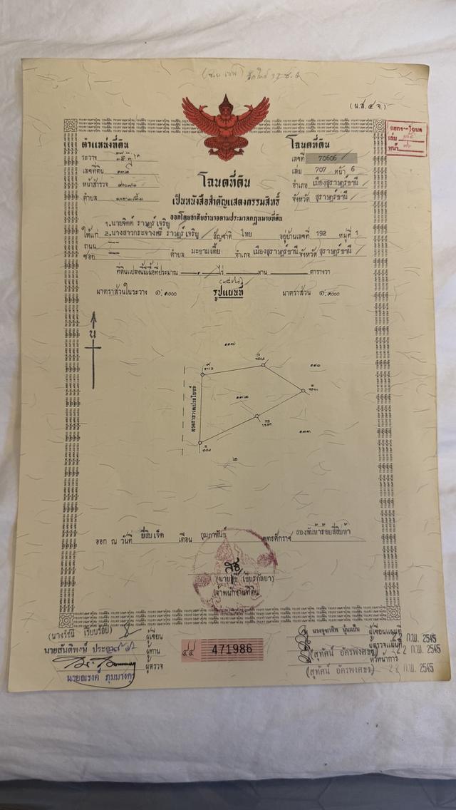 ที่ดินเปล่าเนื้อที่ขนาด1ไร่ 7