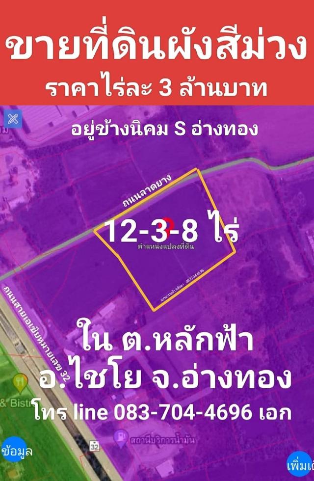 ขายที่ดินผังสีม่วง 12 ไร่ 1