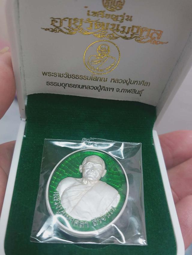 #ปิดแล้ว#ประกันพระแท้ หลวงปู่มหาศิลา รุ่นอายุวัฒนมงคล
