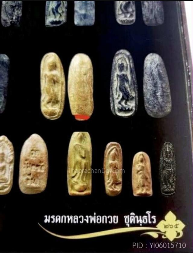 พระลีลาหย่องเนื้อดิน หลวงพ่อกวย วัดโฆษิตาราม จ.ชัยนาท รูปที่ 2