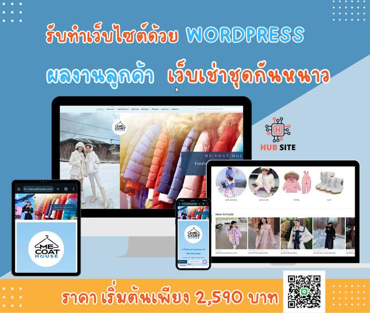 บริการทำโฆษณาทุก Social เพิ่มยอดขาย รับทำเว็บไซต์ด้วย Wordpress ครบวงจร 9