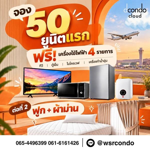 dcondo cloud Don Mueang คอนโดใกล้สนามบินดอนเมือง 600 ม. ติดถนนวิภาวดี–รังสิต โทร 0655639565 4