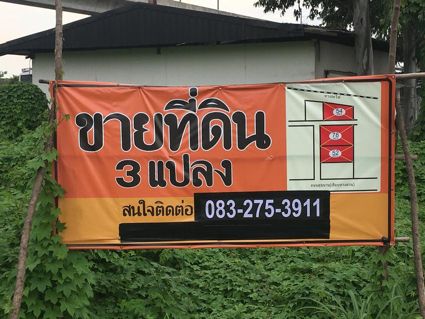 ที่ดินเลียบคู่ขนานมอเตอร์เวย์ขาเข้า 3