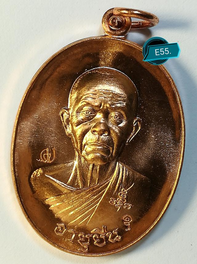 รูป E55. เหรียญหลวงพ่อคูณ รุ่นสร้างบารมี อายุยืน สุคโต ทองแดง 