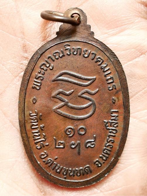 เหรียญหลวงพ่อคูณ วัดบ้านไร่ รุ่นรับเสด็จ ปี 2536...เก่า เดิมๆ 6