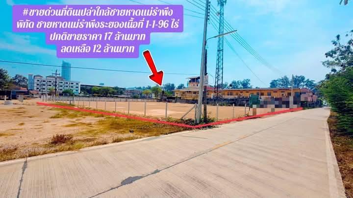 ขายที่ดินเปล่าใกล้ชายหาดแม่รำพึงจ.ระยอง เนื้อที่ 1ไร่1งาน96ตรว.ขายราคา12.000.000ลบ. 6
