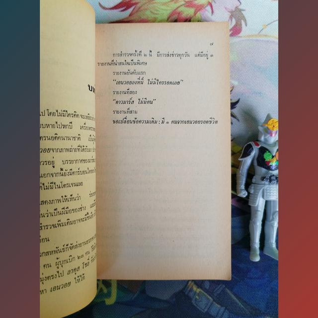 เขามาจากดาวอังคาร : โรเบิร์ต เอ ไฮน์ไลน์ Robert A. Heinlein (นิยายวิทยาศาสตร์ ไซไฟ) 6