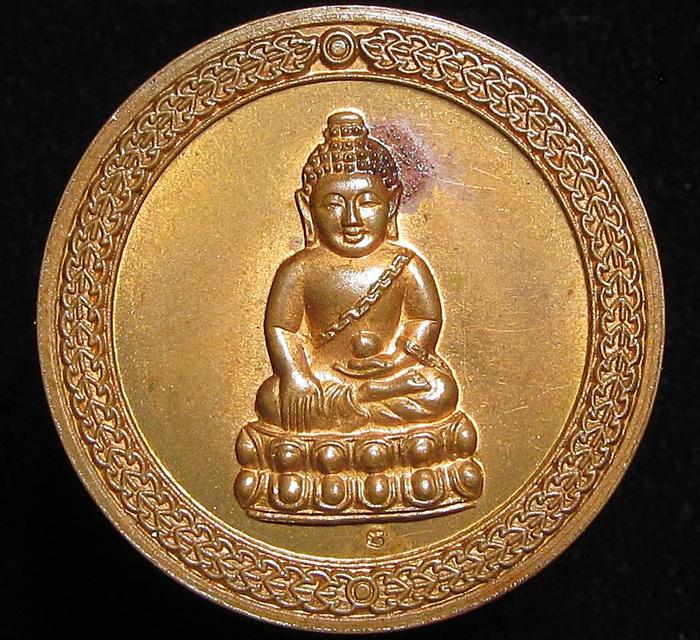 เหรียญพระพุทธอุดมสมบูรณ์ วัดบวร ปี2547 (G32)