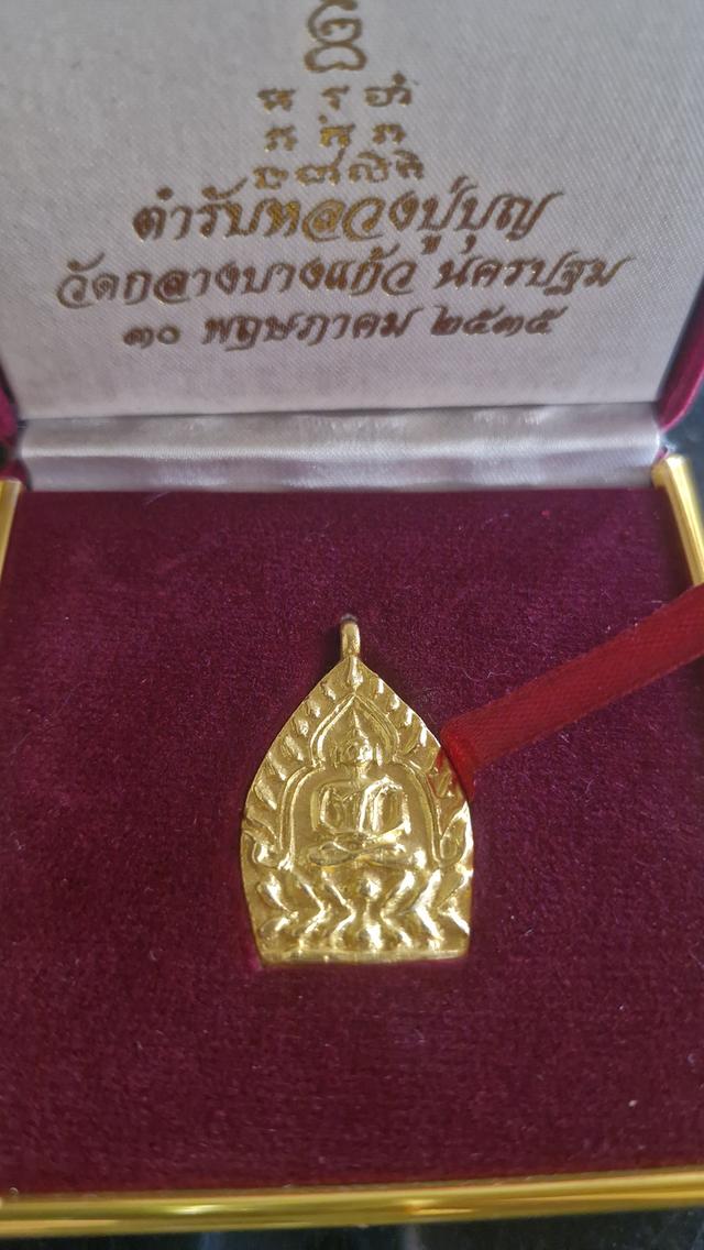 เหรียญเจ้าสัว หลวงปู่บุญ ปี35