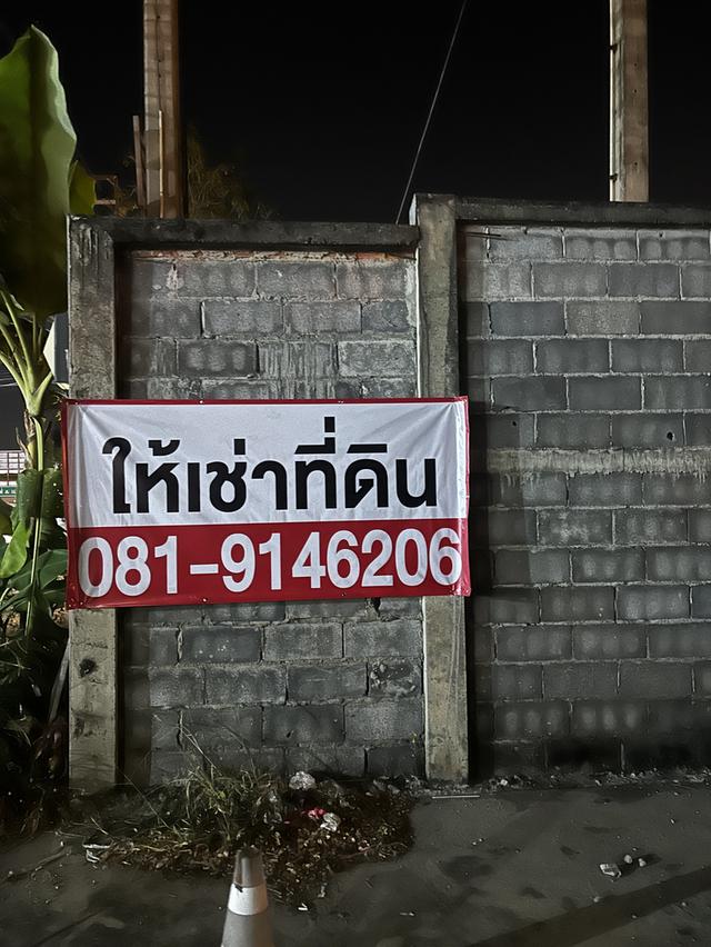 ให้เช่าที่ดินพระราม5 3