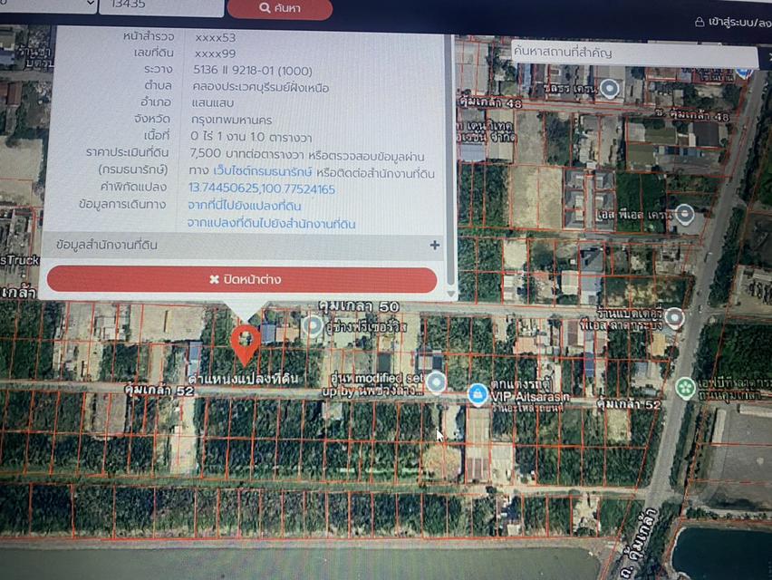 ขายด่วนที่เปล่า 101 ตรว คุ้มเกล้า52 1