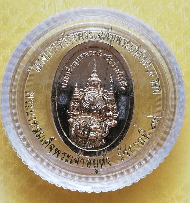 เหรียญพระกริ่งพระพุทธพรรณีศรีธรรมไภสัช เฉลิมพระเกียรติ ๘๔ พรรษา ปี ๒๕๕๔ รูปที่ 11