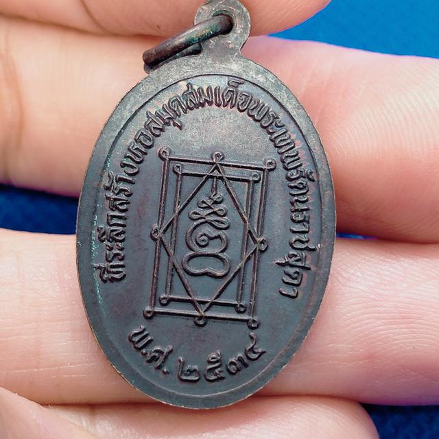0125 เหรียญหลวงพ่ออี๋ วัดสัตหีบ 4