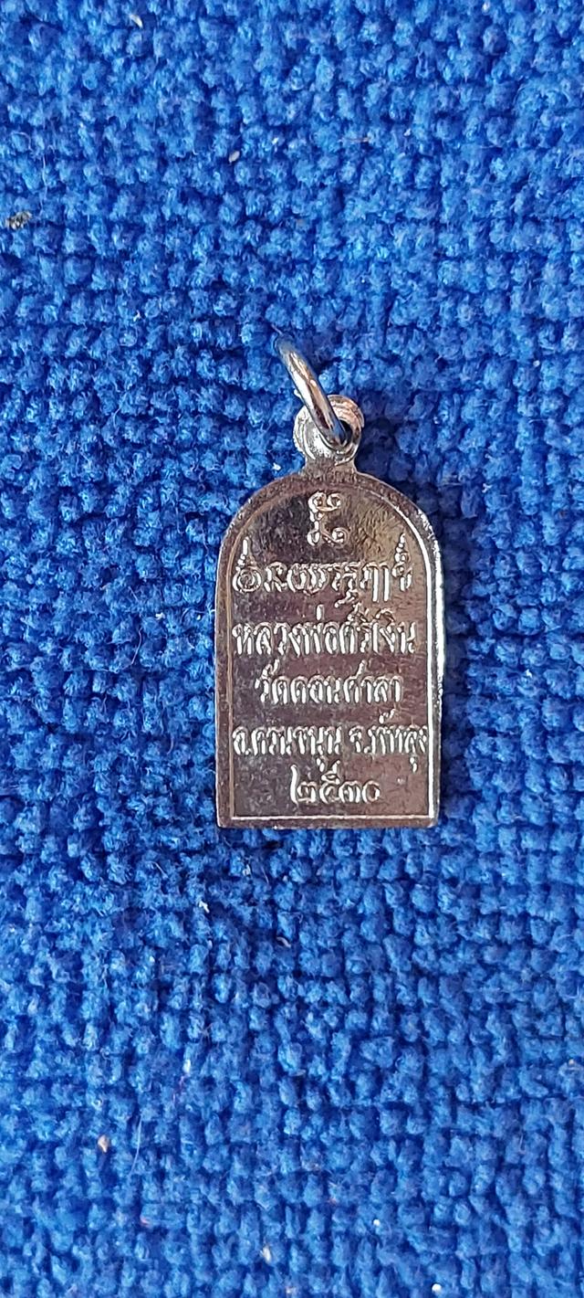 เหรียญนางกวัก พระอาจารย์ศรีเงิน รูปที่ 2