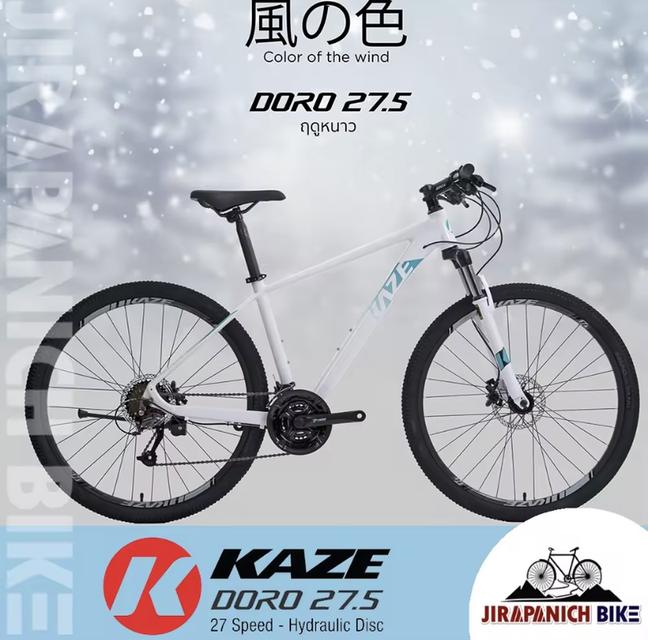 จักรยานเสือภูเขา KAZE DORO 3
