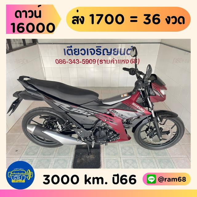 Raider150 สภาพซื้อจอด รถมือเดียว เอกสารครบ ไม่เคยล้ม เครื่องดี ศูนย์ดี ชุดสีสวย จัดส่งได้ มีเก็บปลายทาง วิ่ง3000 ปี66