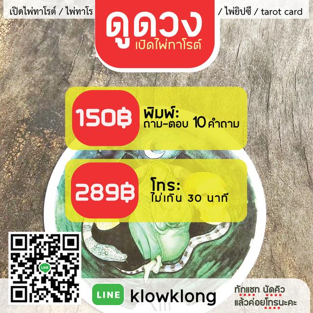 ดูดวง ไพ่ทาโรต์ แบบพิมพ์ระเอียด