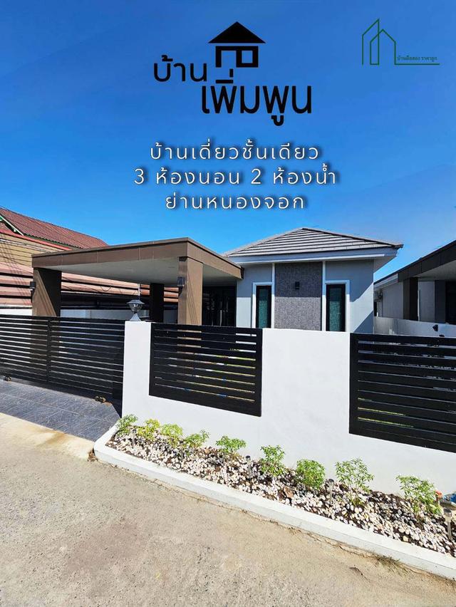 บ้านมือหนึ่ง บ้านเพิ่มทรัพย์ ราฎษร์อุทิศ 40 มีนบุรี กรุงเทพมหานคร