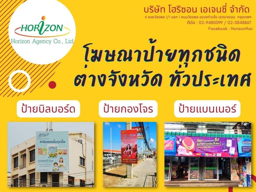 รับทำสื่อโฆษณาต่างจังหวัดทั่วประเทศ 3