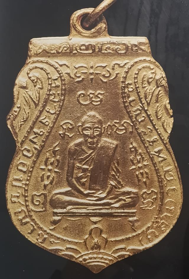 เหรียญหลวงพ่อกลั่นวัดพระญาติ รูปที่ 3