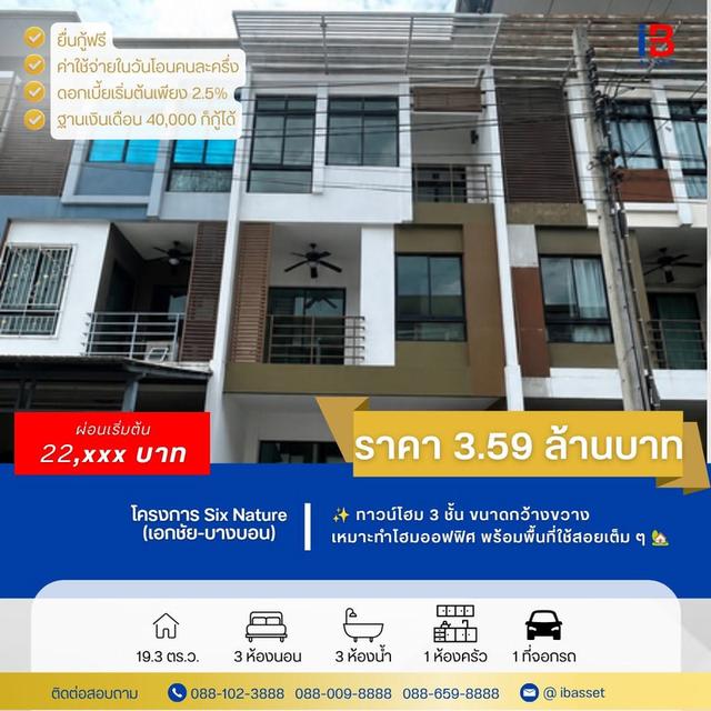 🏡✨ ทาวน์โฮม 3 ชั้น ทำเลศักยภาพ ย่านบางบอน กว้างขวาง พร้อมเข้าอยู่เร็ว ๆ นี้! ✨ 1