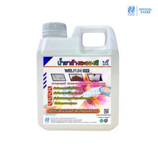 น้ำยาล้างละอองสี WELPUM 822 ล้างละลองสีรถยนต์ กระจก 3