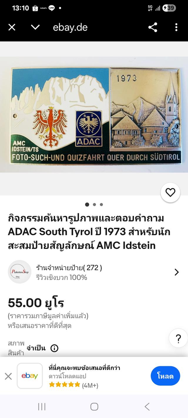 วันนี้มีของหายากเข้ามาครับ แรร์ไอเทม ป้ายรถ ADAC AMC ปี คศ. 1973 ครับ 6