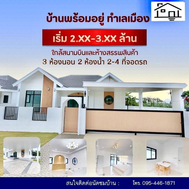 ขายบ้านสร้างใหม่ ต.สันผักหวาน อ.หางดง 4