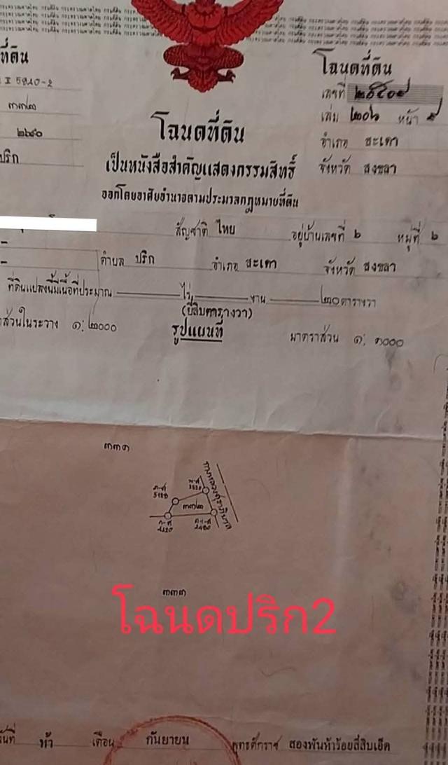 ที่ดินเปล่าตำบลปริกใกล้ถนนสายเอเชีย 7