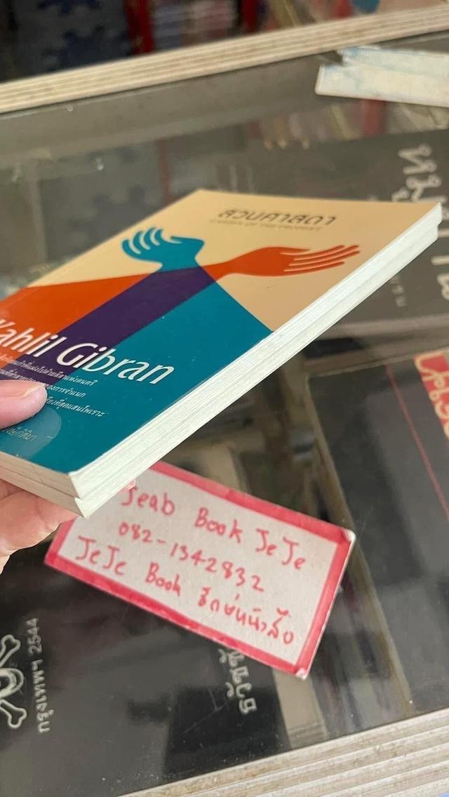 หนังสือ สวนศาสดา คาริล ยิปราล รูปที่ 2