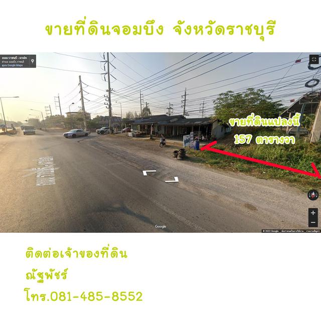 ขายที่ดินจอมบึง ราชบุรี ติดถนนใหญ่ ตรงสี่แยกทางเข้าวัดถ้ำสิงโตทอง 157 ตารางวา 1.5 ล้านบาท 3
