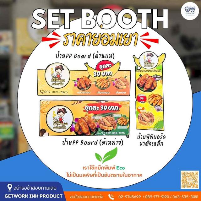 Set Booth ราคายอมเยา จัดเต็มป้ายพีพีบอร์ดเคาน์เตอร์และป้ายขาตั้งเหล็กในเซ็ตเดียว