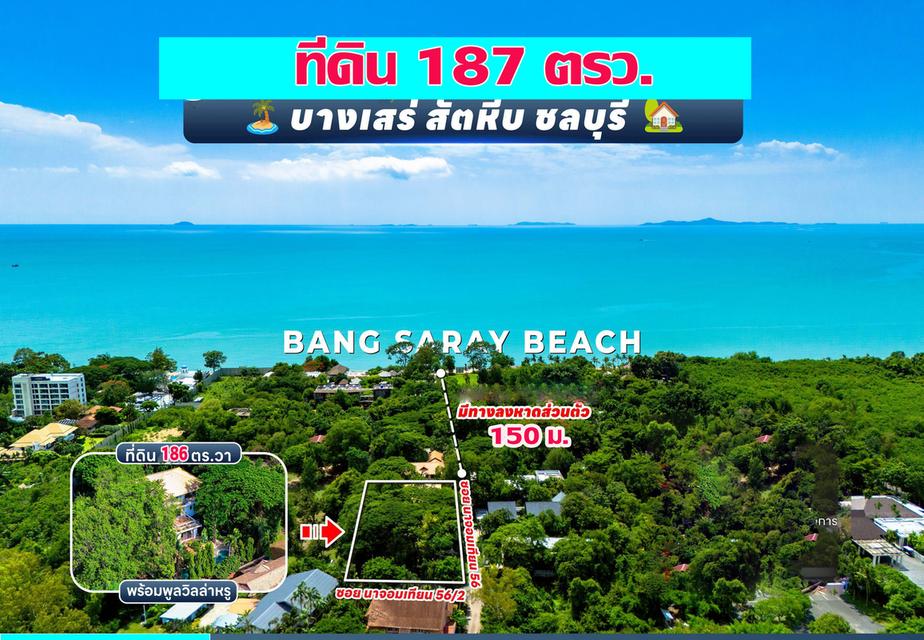 ขายด่วน ที่ดินใกล้ทะเล บรรยากาศ ดีมาก 2