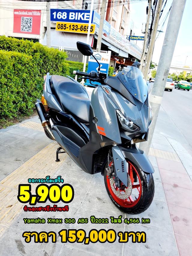  ออกรถเบ็ดเสร็จ5900 Yamaha Xmax 300 ABS ปี2022 สภาพเกรดA 6656 km เอกสารพร้อมโอน 1