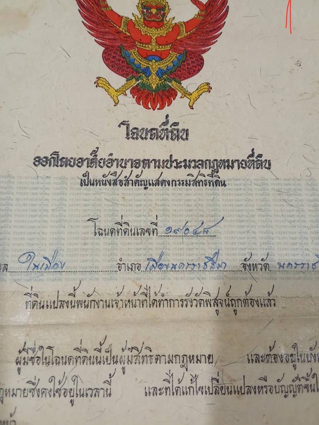 ขายบ้านพร้อมที่ดิน บ้านเลขที่ 531 ถ.อัษฎางค์ ต.ในเมือง อ.เมือง จ.นครราชสีมา มี 2 แปลง เนื้อที่ 34 ตรว. และ 41 ตรว. ขายเพียง 6 ล้านบาท          ตร 3