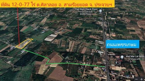 ที่ดินตำแหน่งสวยติดคลอง 12-0-77 ไร่ ต. ศิลาลอย อ.สามร้อยยอด จ.ประจวบคีรีขันธ์ 20