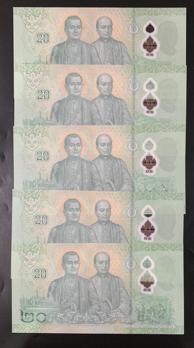 ธนบัตรฉบับ 20บาท เลขเรียง 5ใบสวย 2